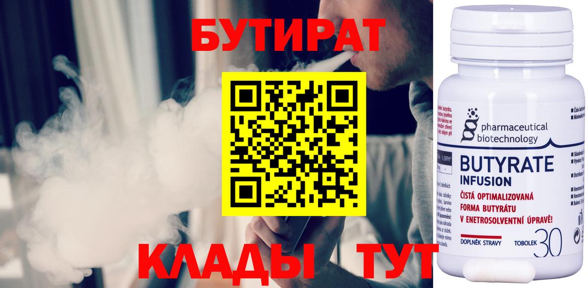 Мытищи  Бутират бутандиол  Вход с VPN 