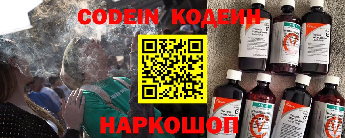 Codein Purple Drank  Codein Purple Drank  Вход с VPN  Мытищи 