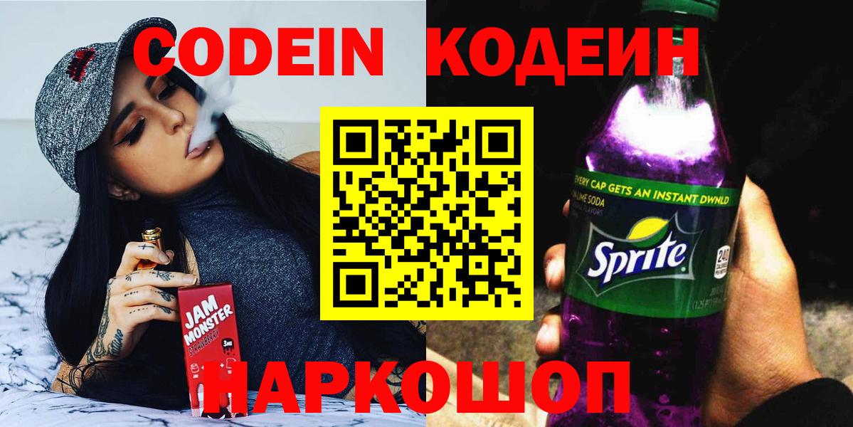 Кодеин напиток Lean (лин) Мытищи
