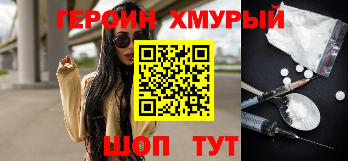 Героин белый  Вход с VPN  Мытищи 