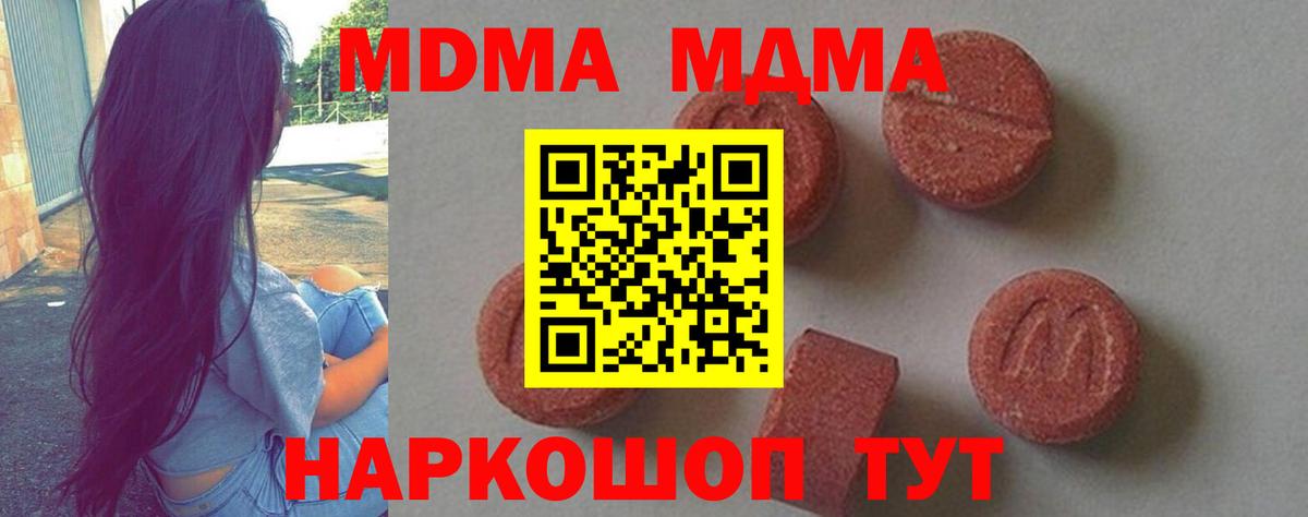 МДМА crystal  Вход с VPN  Мытищи  МДМА VHQ 