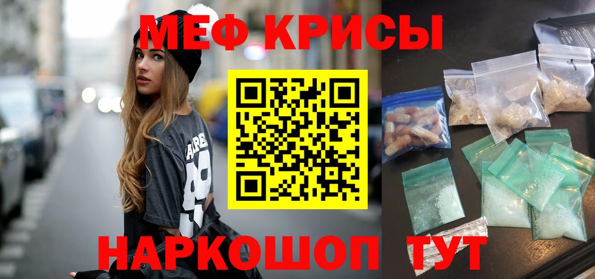 Меф кристаллы Мытищи