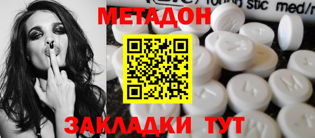 МЕТАДОН белоснежный  Вход с VPN  Мытищи 